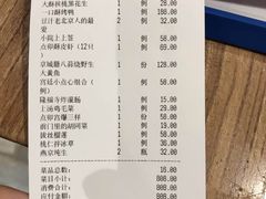 账单-顺承小院儿