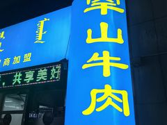 -罕山奶茶馆(和平路店)