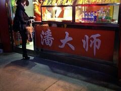 android_upload_pic-潘太师炸鸡腿(中茵海华广场店)