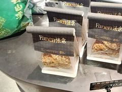 -FANEN法念·烘焙·甜点(万象城店)