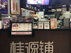 -桂源铺(亚新广场店)