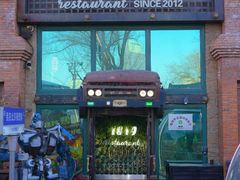 -1819餐厅·团队聚餐·烤串·精酿