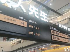 -野人先生Gelato(上海长宁龙之梦店)