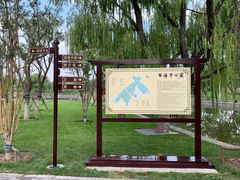-西海子公园