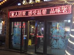 门面-李氏八大件老菜馆(万宝街店)