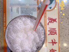 -义顺牛奶公司(新马路老店)