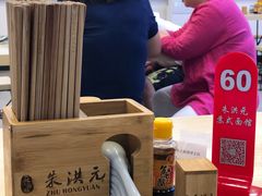 -朱洪元苏式面馆(绿宝广场店)