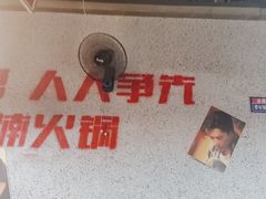 -楠火锅(新塘翡翠绿洲店)