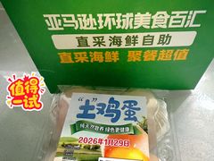 -亚马逊蒸汽活海鲜自助(LCM置汇旭辉广场店)