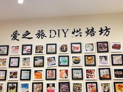 -爱之旅diy烘焙坊(西直门店)