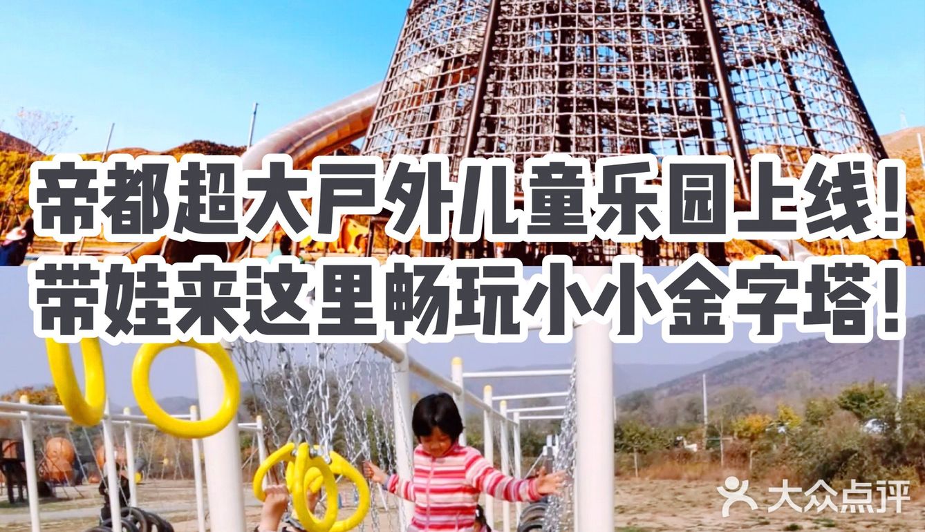 帝都超大户外儿童乐园上线！带娃来这里畅玩小小金字塔！