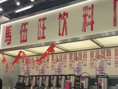 -马伍旺饮料厂(景枫中心店)