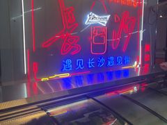 -辣出味岳阳特色烧烤·龙虾大排档(砂子塘总店)