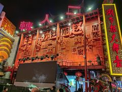 -中街刘老根大舞台