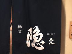 -橼舍鮨青木