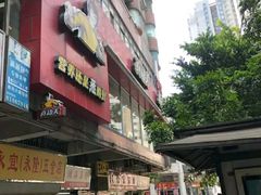 -真功夫(大德路店)