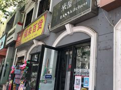 门面-米屋石锅拌饭(师大店)