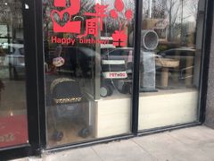 -西元前宠物酒店(郑庄府邸店)