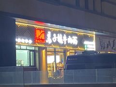 门面-兰州马子禄牛肉面(文景公园店)