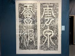 -浙江西湖美术馆