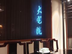 -大宅院(西溪路店)