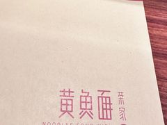 -荣家黄鱼面(前滩太古里店)