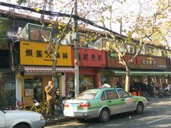 门面-捞王锅物料理(凯旋路店)