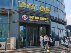 -巧克力渔家.小船海鲜胶东菜(万平口店)