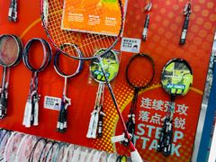 -YONEX苗江运动城(源深店)
