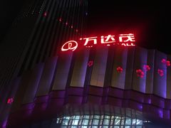 -万达茂商场(南京仙林店)