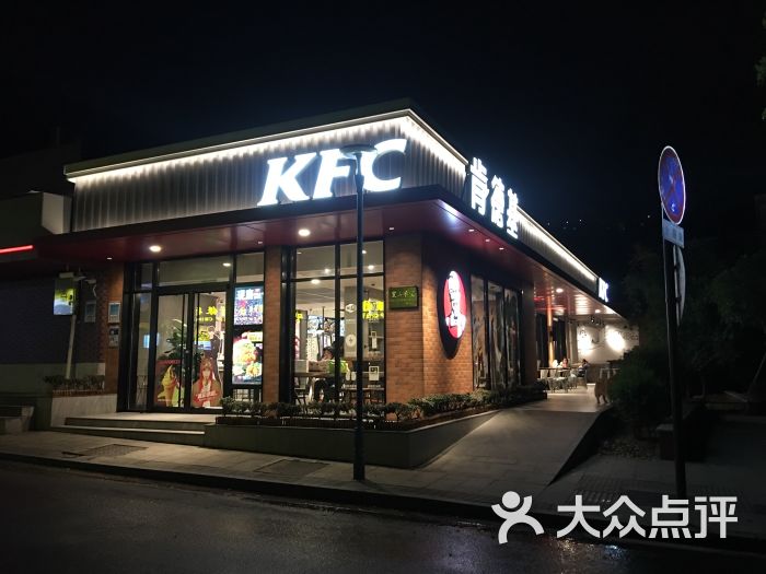 肯德基(登高路店)门面图片 - 第8张
