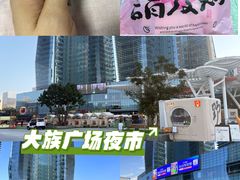 -大族广场Mall&More