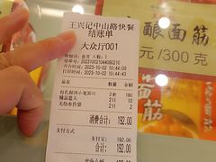 -王興記(中山路店)