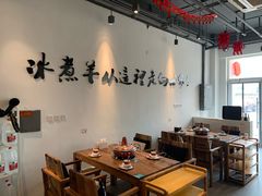 大堂-贰重天冰煮羊自助火锅(东坝店)