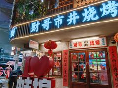 -阿财老铺·老蚌埠龙虾城(华夏总店)