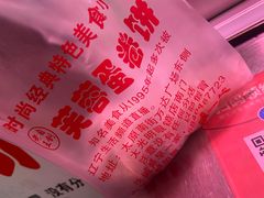 -老王芙蓉蛋卷饼(万达店)