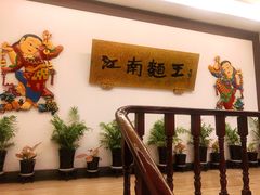 -奎元馆.百年奎元.非遗传承(西湖边的解放路店)