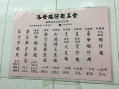 菜单-添發碗仔翅美食