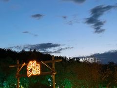 -水上乐园·欢乐世界