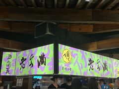 门面-老客满蛋饼(双塔市集店)