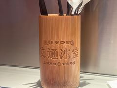 -文通冰室(温州万象城店)