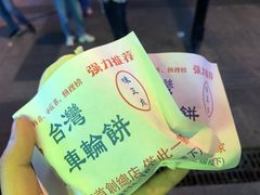 -味正点车轮饼可丽饼(南禅寺店)