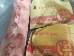 -郝刚刚羊杂割(柳巷店)
