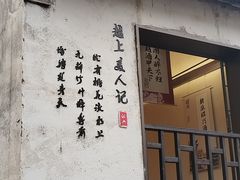 -绍兴书圣故里景区