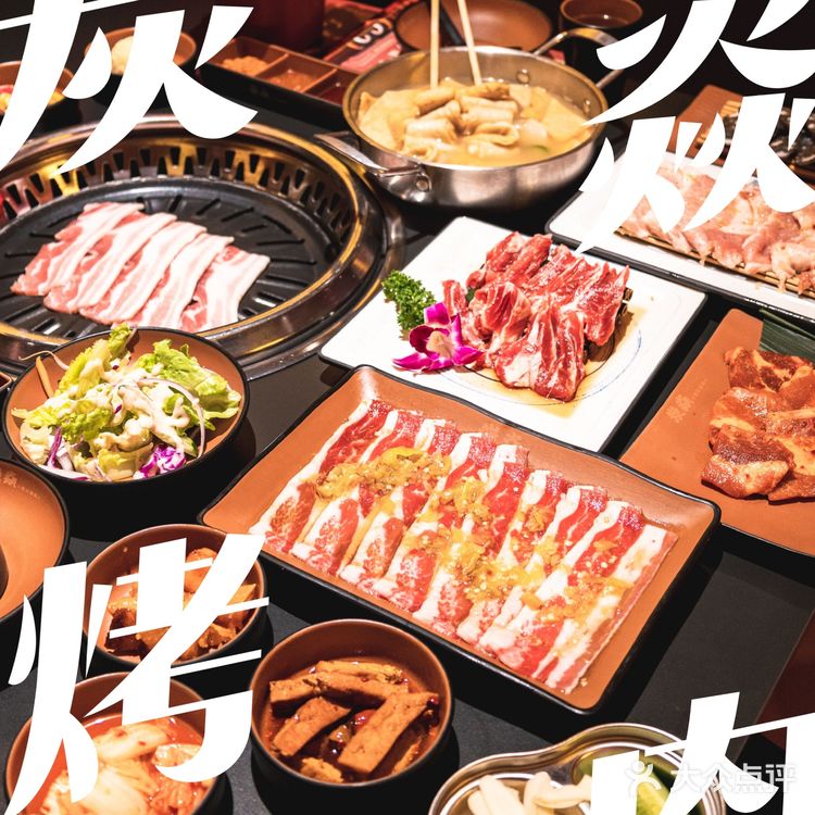 广州地道炭火烤肉，借机熏烤一下浪漫情人节