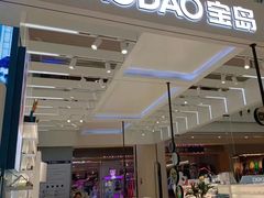 -宝岛眼镜·蔡司·依视路·青少儿近视防控验配中心(西市城购物中心店)
