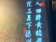 -苏乡兰亭·新派淮扬菜(吾悦广场店)
