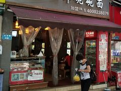 门面-巴津碗碗面(人和店)