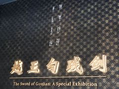 -湖北省博物馆
