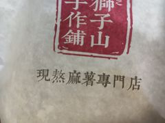 -君之狮子山·轻糖烘焙(松江印象城店)